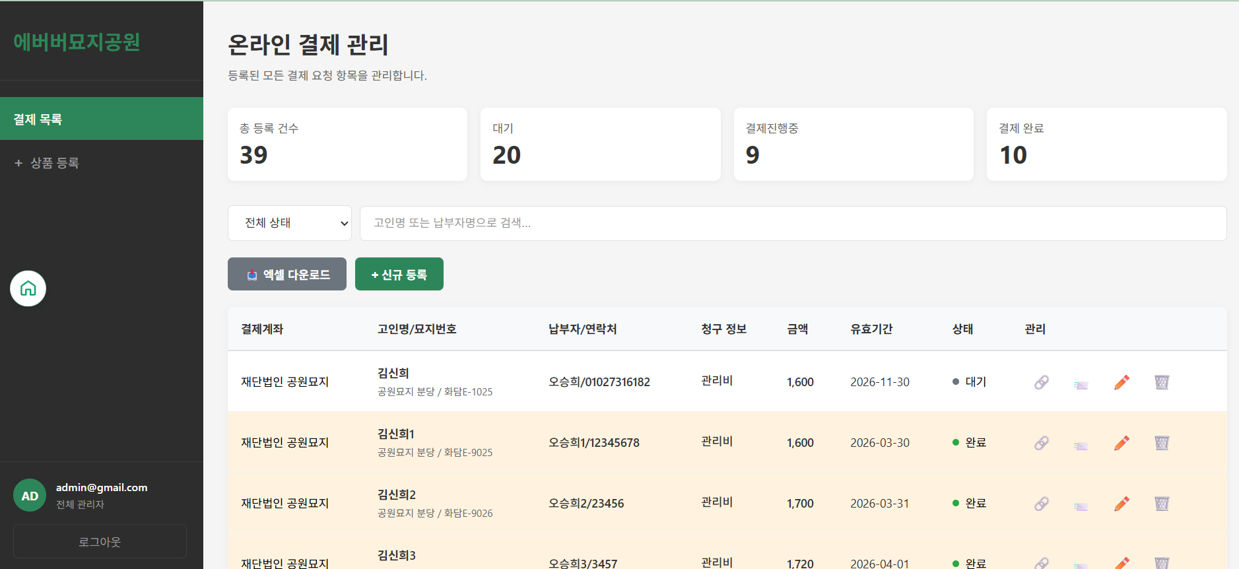 결제내역 통합관리 화면 사례