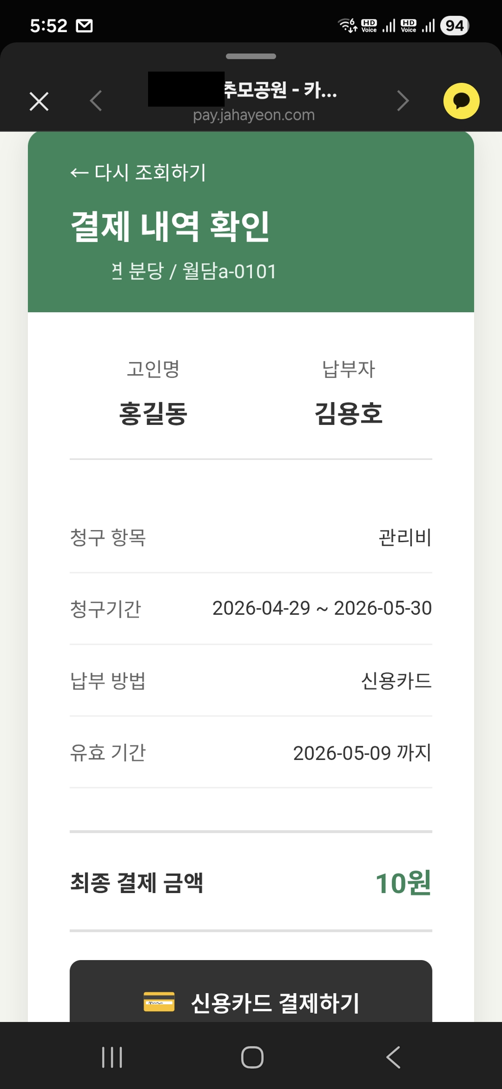 묘지공원 온라인 결제 화면 사례